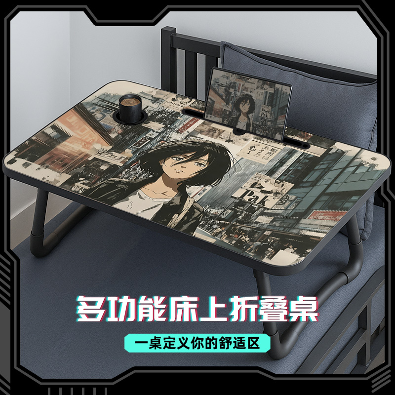 进击的巨人可折叠床上桌膝上桌