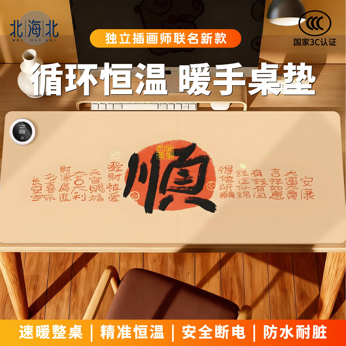 诸事顺利超大暖手加热鼠标垫