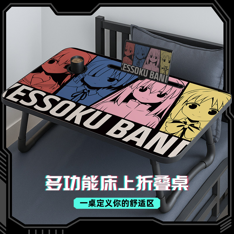 孤独摇滚可折叠笔记本膝上桌