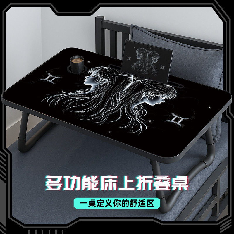 十二星座可折叠便携笔记本膝上桌