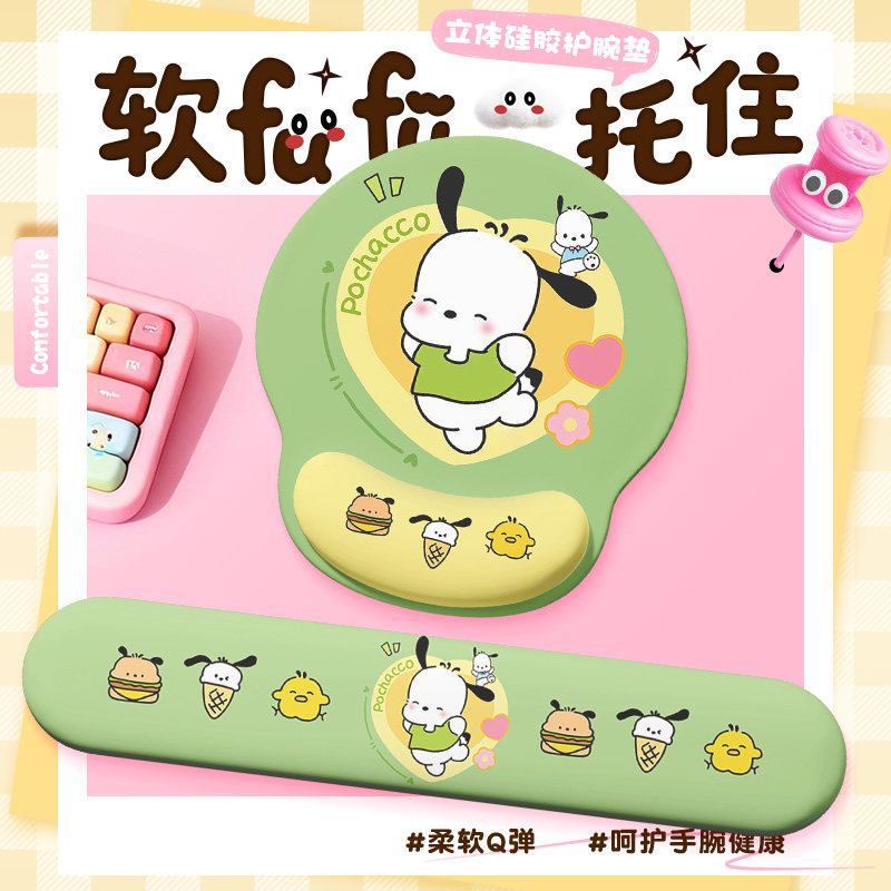 帕恰狗硅胶护腕鼠标垫人体工学女生高颜值办公学习电脑键盘手腕垫