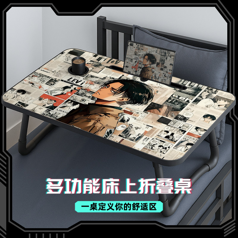 进击的巨人可折叠床上桌电脑桌