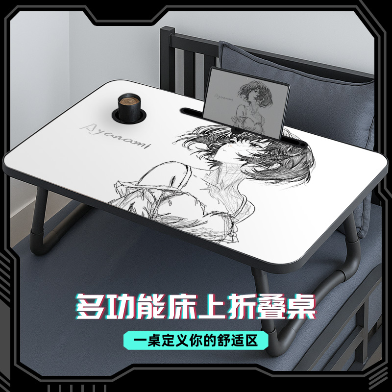 绫波丽可折叠床上桌笔记本膝上桌