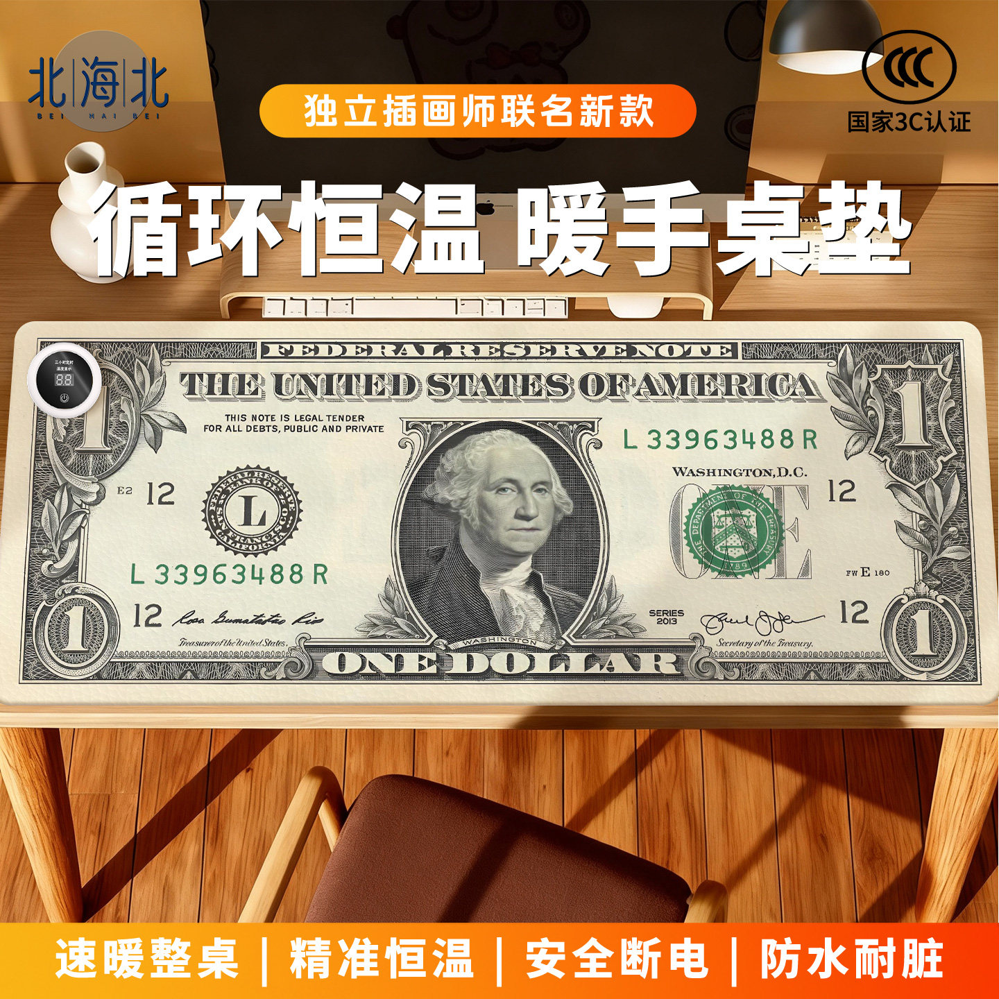 美元暴富超大暖手加热鼠标垫