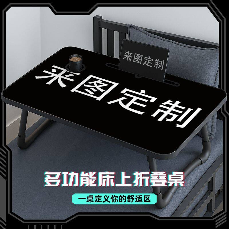 来图定制床上小桌子可折叠学生宿舍学习书桌便携式电脑桌上铺桌子游戏