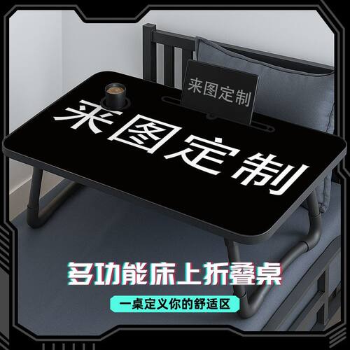 来图定制宿舍床上折叠电脑桌