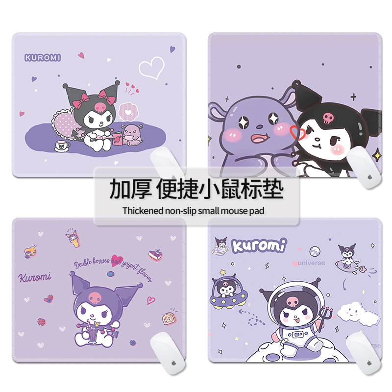鼠标垫超小号便携笔记本电脑桌垫库洛米可爱护手腕垫迷你滑鼠垫