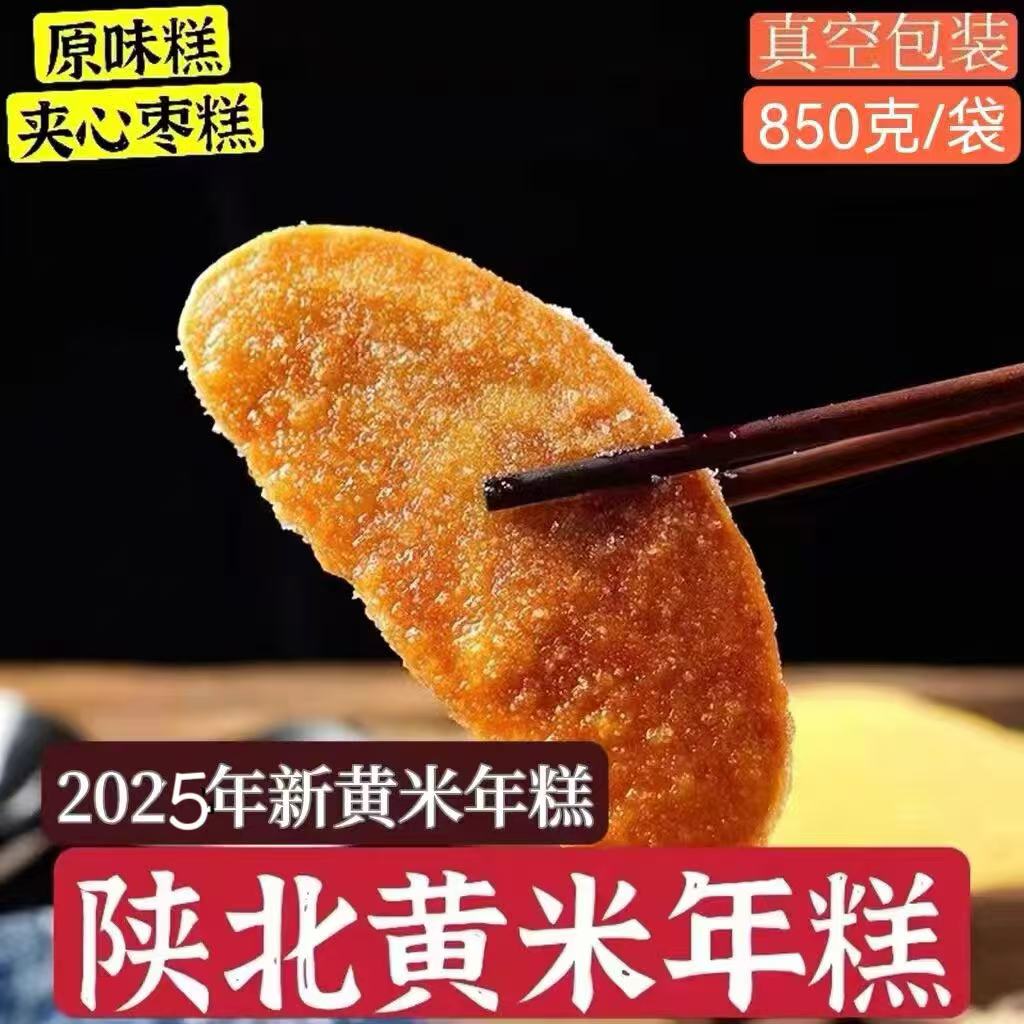 2025年黄米年糕陕北油糕黏糕