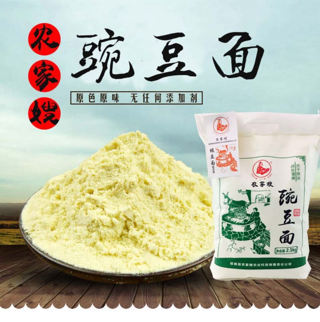 陕西陕北特产绥德农家嫂纯豌豆面 抿夹杂面原料五谷杂粮面粉5斤