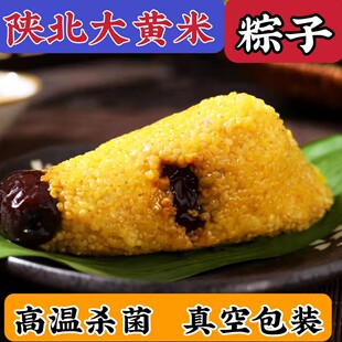 《陕北黄米粽子》黄米红枣粽子 软糯米粽子端午节手工粽子礼盒