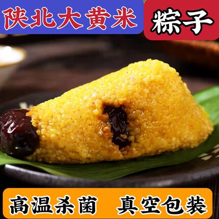 《陕北黄米粽子》黄米红枣粽子 软糯米粽子端午节手工粽子礼盒