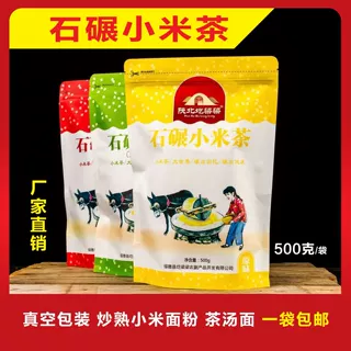 陕北米茶茶汤面熟小米粉石碾碾压