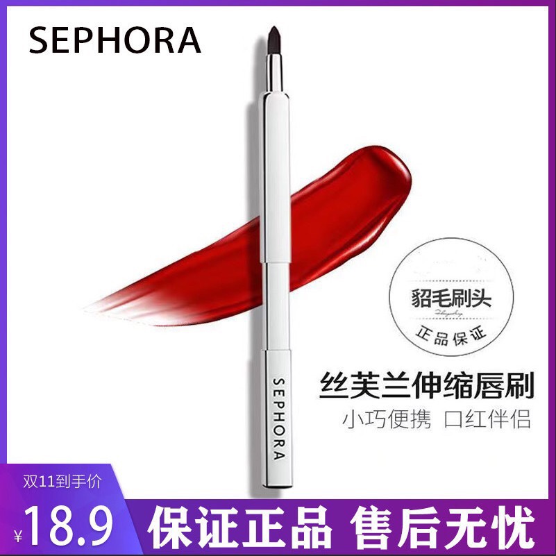 sephora/丝芙兰正品唇刷口红刷伸缩化妆刷便携小号带盖唇釉膜蜜刷