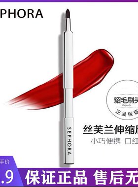 sephora/丝芙兰正品唇刷口红刷伸缩化妆刷便携小号带盖唇釉膜蜜刷