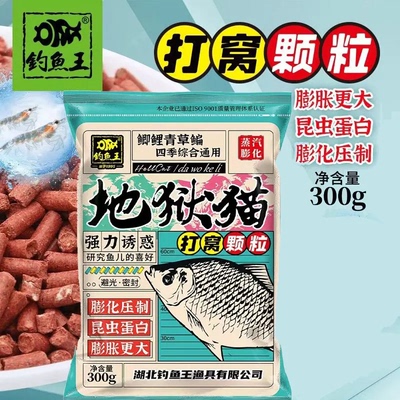 钓鱼王地狱猫打窝颗粒昆虫蛋白野钓打窝鲫鱼鲤鱼红虫底窝四季鱼食