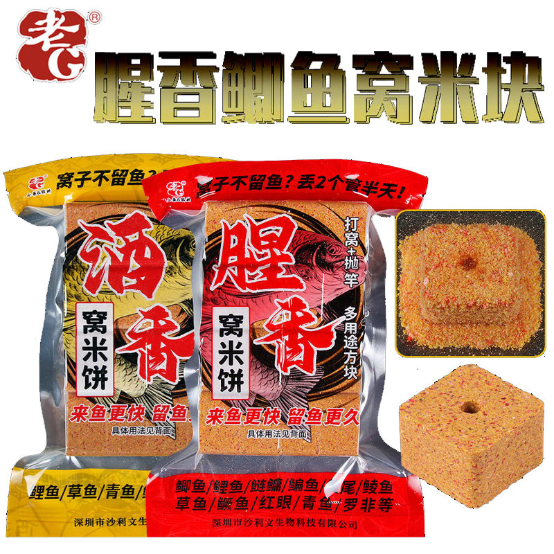 老G腥香窝米饼酒香鲫鱼鲤鱼钓鱼打窝料方块饵料鱼料鱼饵,户外/登山/野营/旅行用品,台钓饵,淘宝优惠券,粉丝福利购,淘宝优惠卷