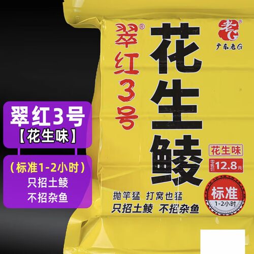 老G翠红3号快慢结合方块饵料加浓花生野钓鲢鳙鱼饵