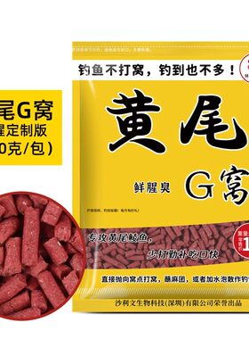 老g黄尾G窝 黄尾杀手黄尾青尾鲮鲴鱼饵翘嘴饵料钓饵黄尾巴鱼饵料