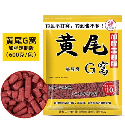 老g黄尾G窝 黄尾杀手黄尾青尾鲮鲴鱼饵翘嘴饵料钓饵黄尾巴鱼饵料
