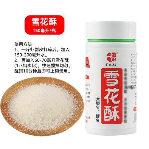 老G雪花酥黑坑钓专用饵料
