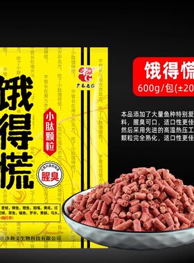 老G饿得慌钓鱼饵料小肽颗粒饿得慌小肽方块鱼料黑坑野钓