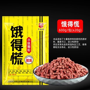 老G饿得慌钓鱼饵料小肽颗粒饿得慌小肽方块鱼料黑坑野钓