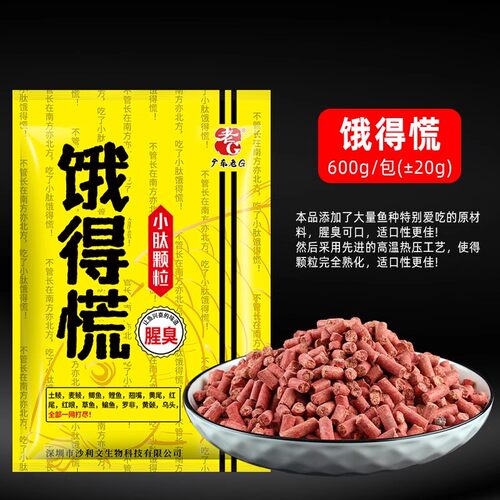 老G饿得慌钓鱼饵料小肽颗粒饿得慌小肽方块鱼料黑坑野钓