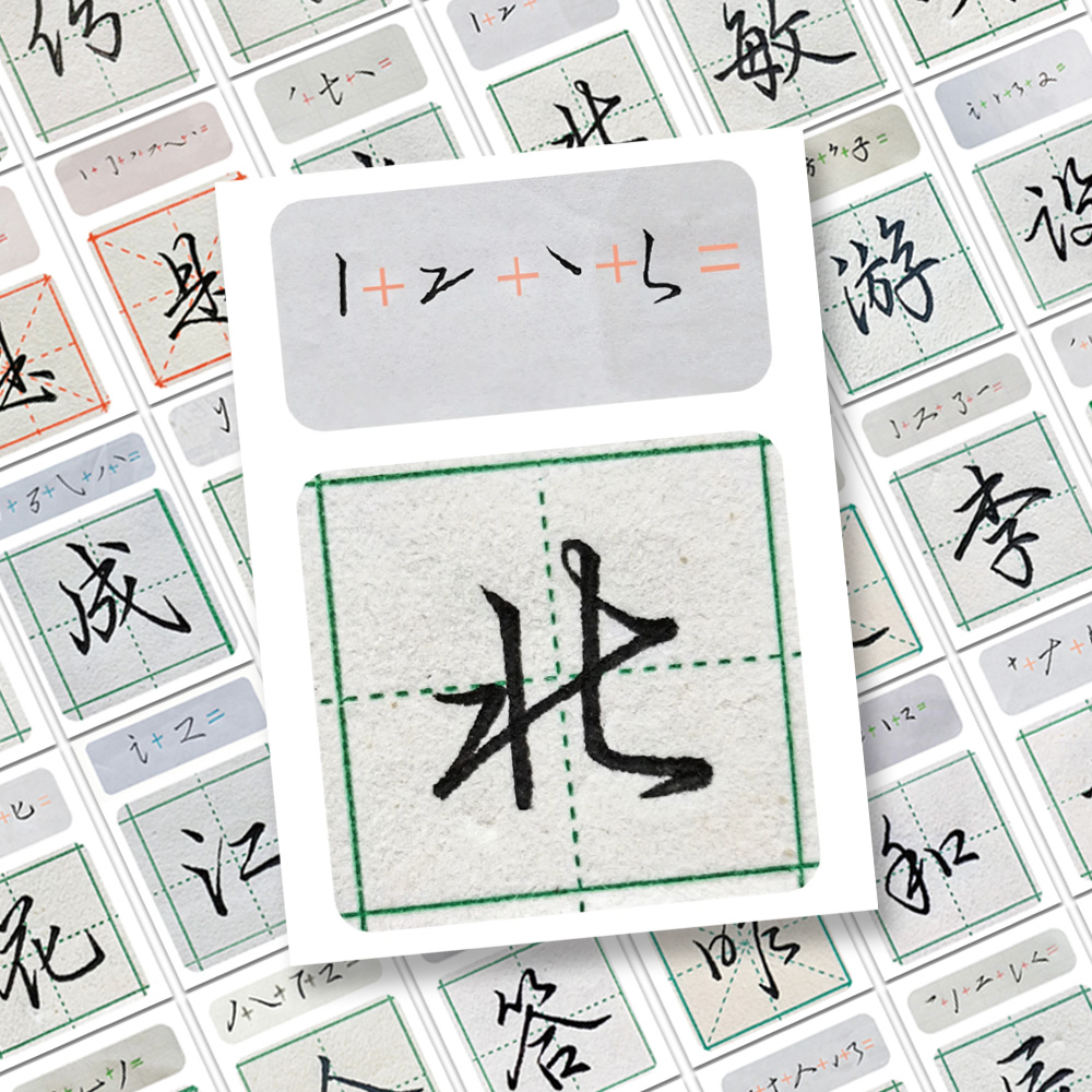 行楷写法教学贴纸防水