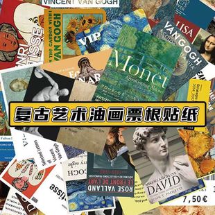 50张艺术馆文艺油画票根涂鸦水杯装饰行李箱笔记本吉他防水贴纸