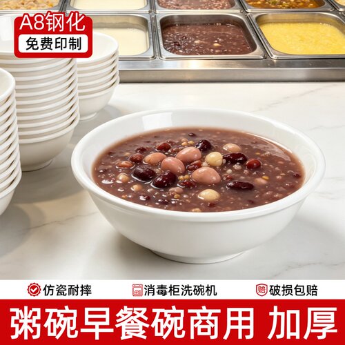 50个装密胺仿瓷反口碗早餐粥稀饭胡辣汤豆浆馄饨米线餐饮店商用碗