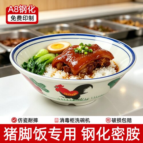 密胺猪脚饭碗商用老式公鸡碗卤肉饭广式烧鸭叉烧饭拌饭拌面专用碗