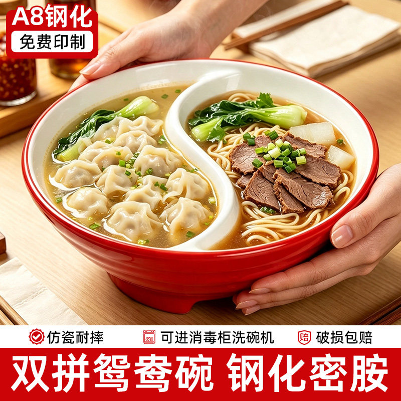 A8密胺牛肉面馄饨鸳鸯双拼专用碗网红双格螺蛳粉米线麻辣烫碗商用