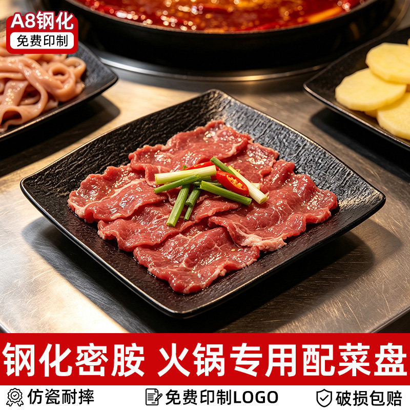 密胺火锅烤肉专用牛肉涮肉配菜方盘黑色磨砂盘饭店商用炒菜凉菜盘