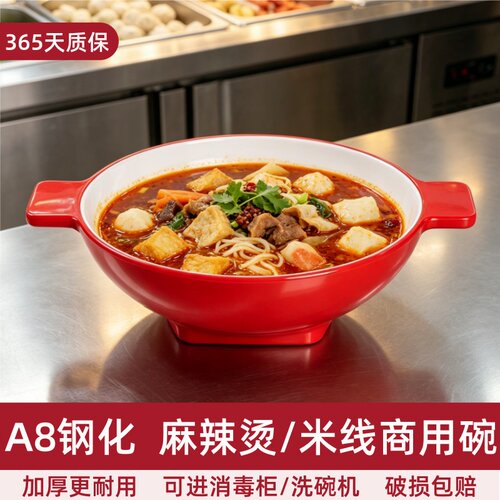 A8钢化密胺网红麻辣烫专用碗双耳米线螺蛳粉碗商用冒菜碗面碗面馆