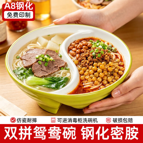 A8密胺豌杂面牛肉面双拼鸳鸯碗商用汤面汤粉重庆小面螺蛳粉分隔碗