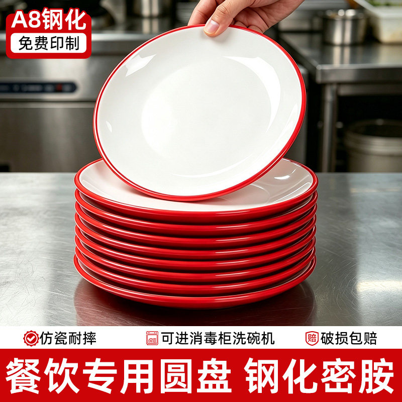 A8密胺盘子餐饮专用圆盘盖浇饭盘凉菜炒菜盘酒店塑料自助餐盘商用图片
