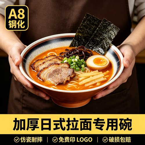 A8密胺复古日式拉面碗面馆专用加厚麻辣烫螺蛳粉仿瓷斗笠大碗商用