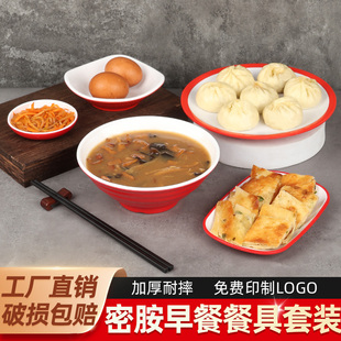 稀饭碗胡辣汤碗早点盘早餐店饭店专用餐具碗盘碟组合密胺餐具塑料