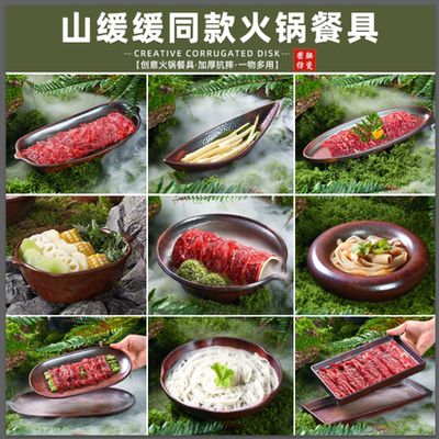 山缓缓同款密胺餐具山野风火锅专用牛肉干冰盘鹅肠毛肚盘菌菇拼盘
