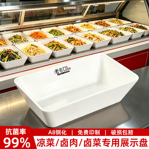 A8卤菜卤肉卤味鸭货展示盘熟食托盘密胺塑料长方形凉菜摆摊专用盘