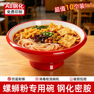 10个装特厚A8密胺螺蛳粉碗商用米线麻辣烫汤粉碗面碗面馆专用大碗