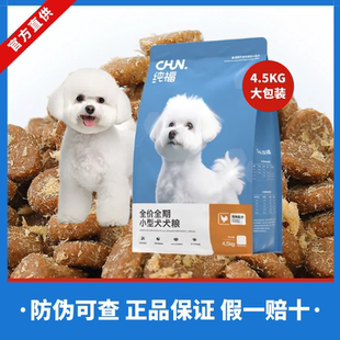 纯福狗粮鸡肉配方全价小型犬成犬幼犬通用型犬粮4.5kg冻干狗粮