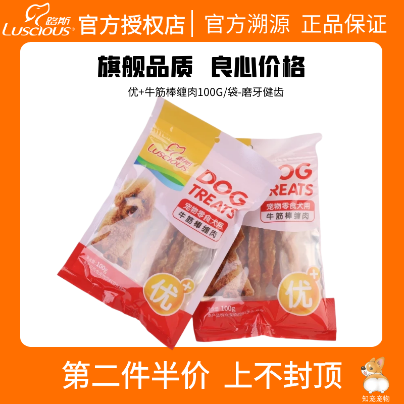 牛皮咬胶路斯磨牙健齿狗