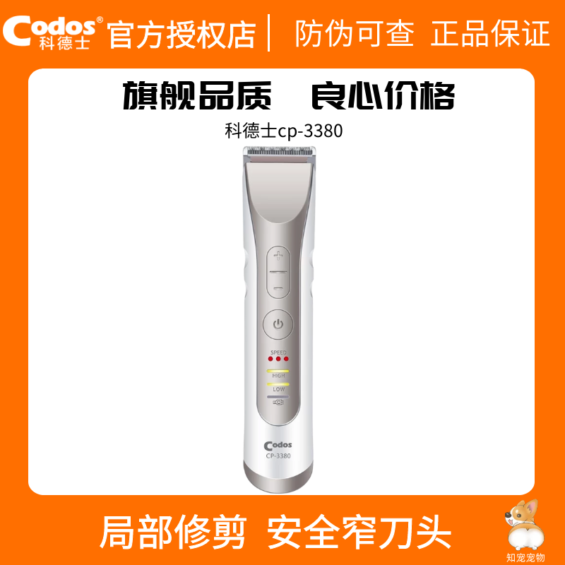 科德士狗狗剃脚毛神器cp-3380面腋下局部修剪通用工具剃猫脚毛器