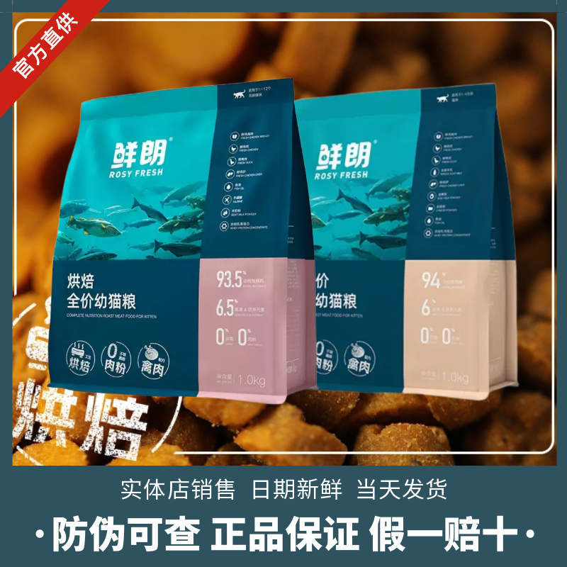 鲜朗离乳期幼猫粮1kg禽肉低温烘焙全价幼年期猫粮无谷长肉猫粮,宠物/宠物食品及用品,猫全价风干/烘焙粮,淘宝优惠券,粉丝福利购,淘宝优惠卷