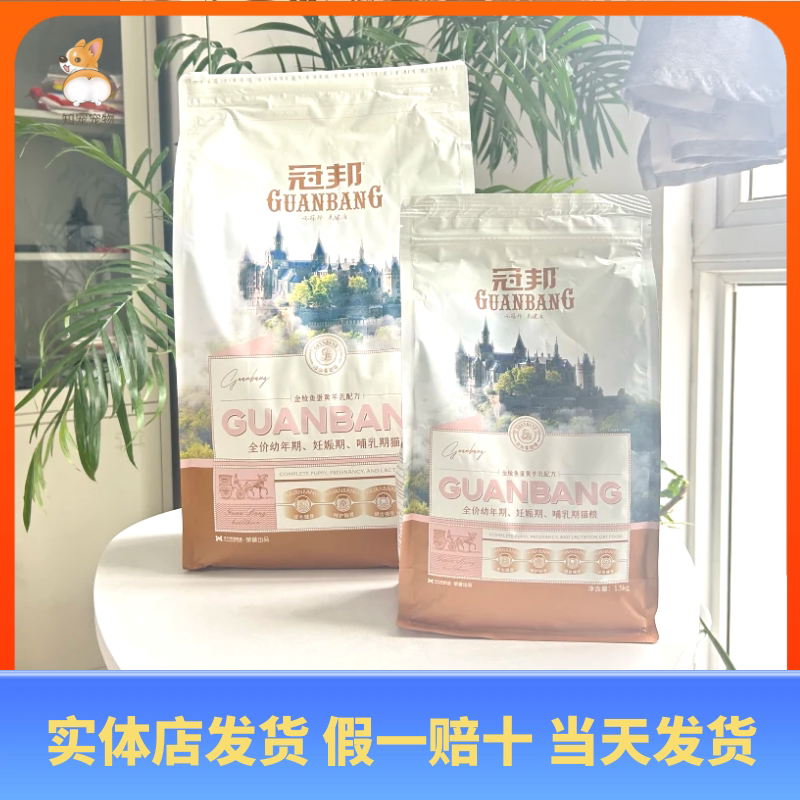 冠邦猫粮金枪鱼羊乳增免疫促发育