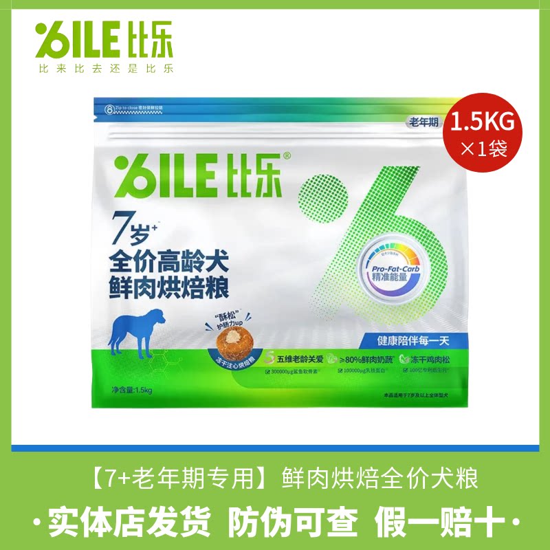 比乐7岁以上鲜肉烘焙狗粮