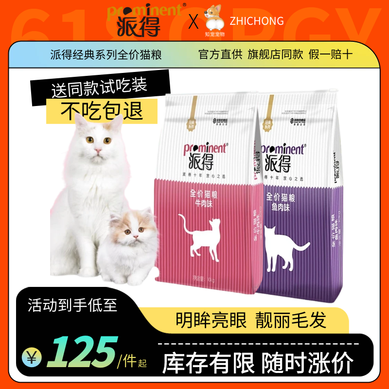 派得猫粮20斤装 成猫猫粮全阶段全价猫粮成猫 增肥 营养10kg牛肉