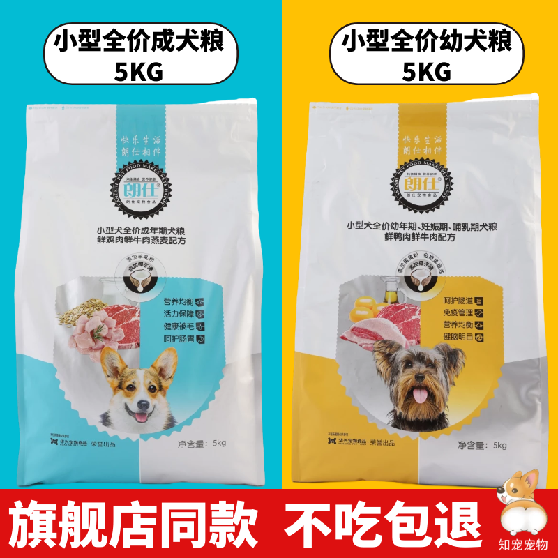 朗仕狗粮幼犬泰迪小型犬法斗狗粮博美狗粮10斤装通用型成犬粮-封面