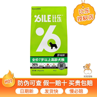 比乐老年犬狗粮10kg全价黑金均衡营养补钙缓解衰老金毛泰迪通用3